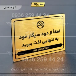 نشانگر مولتی لیزری لطفاً از دود سیگار خود به تنهایی لذت ببرید - تصویر 15